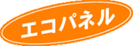 エコパネル